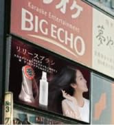 Vue partielle d'un panneau extérieur avec le texte rouge « BIG ECHO' visible. Le contexte limité empêche la description complète de l'objectif du signe.